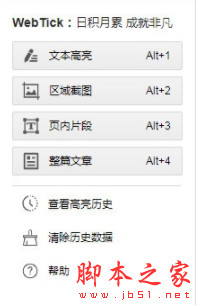 堆塔思维WebTick(网页标注工具) v1.2.0 免费版(附使用方法)