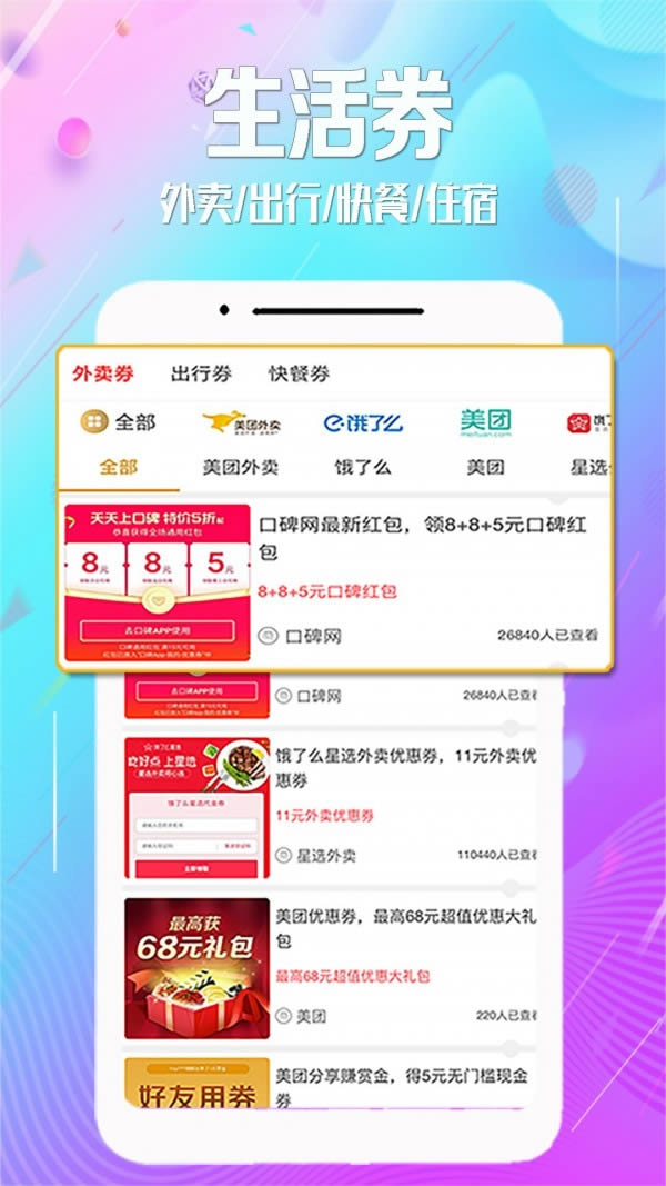 惠街(省钱购物软件) for Android v7.6.0 安卓版