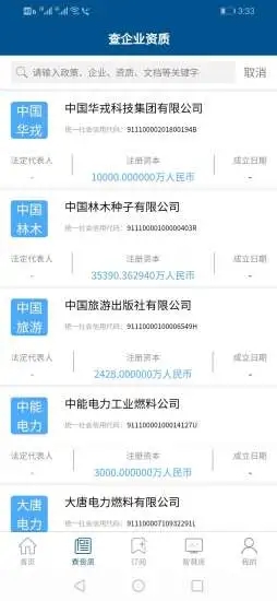 政策头条(政策查询软件) for Android  v1.1.4 安卓版