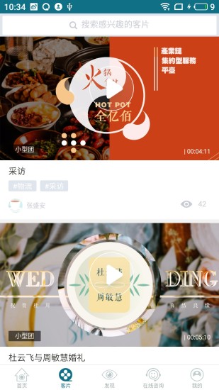 素影(摄影服务平台) for android v2.3.4 安卓版
