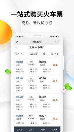 我和旅行 for Android v4.6.0 安卓手机版