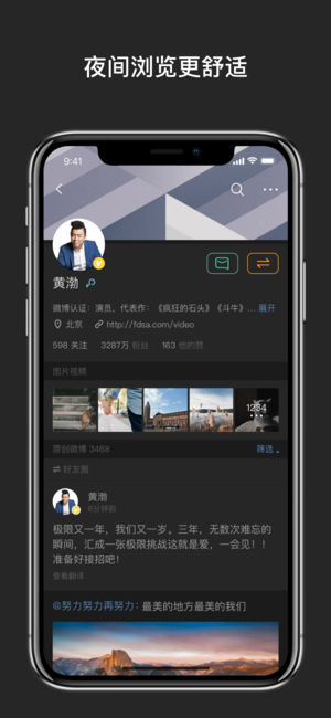 微博国际版 去除所有广告 v5.9.7 去广告精简版