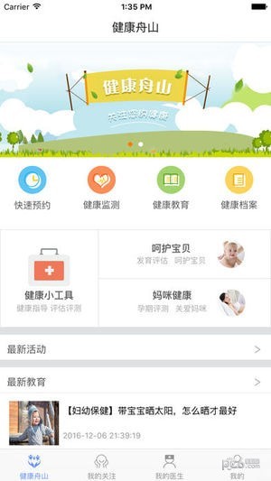 健康舟山 for android v1.0.30 安卓手机版