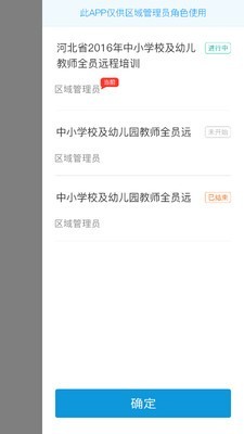 师学通管理端 for android v1.1.5 安卓手机版