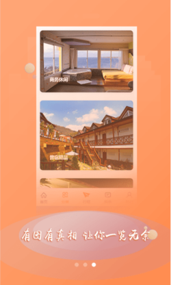 普宿 for Android v1.5.3 安卓手机版