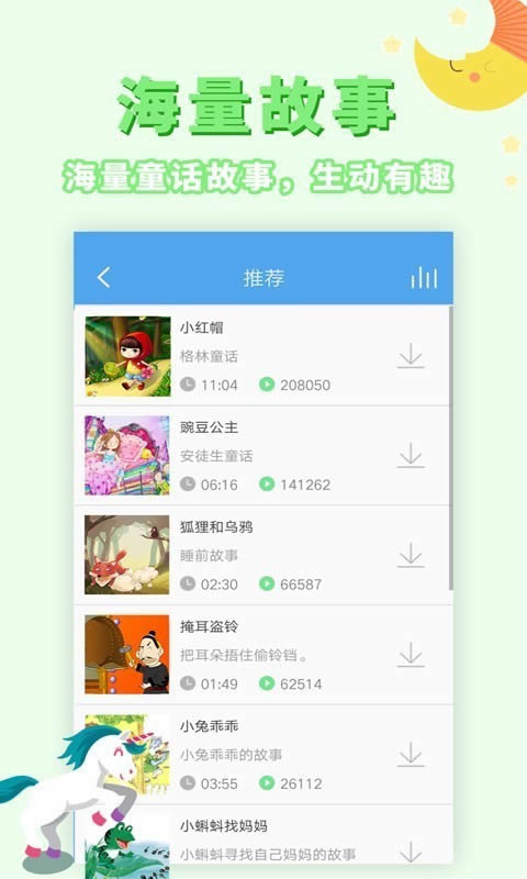 讲故事听故事 for Android v1.7.8 安卓版