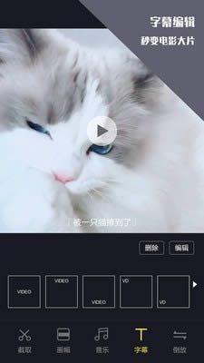视频剪辑王 for Android v1.1.2 安卓版
