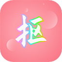 抠图秀(抠图P图软件) v3.0.0 安卓版