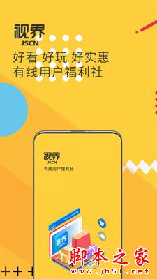 视界观(江苏有线用户服务平台) v6.1.6 安卓手机版