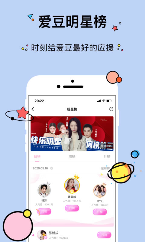 快乐粉丝会 for Android v2.4.8 安卓版