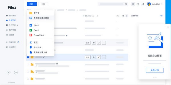 联想Filez网盘 v8.11.6.0 官方安装版