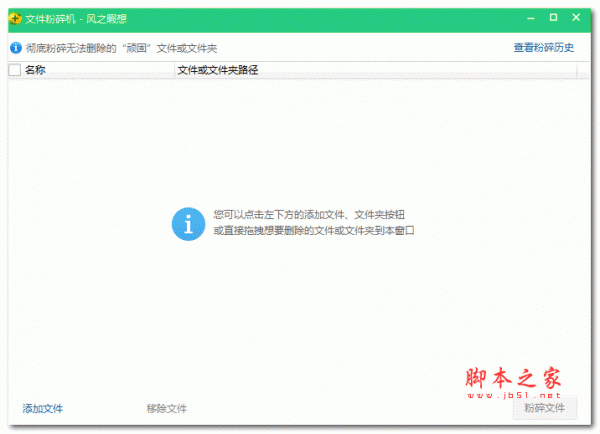 360文件粉碎机单文件版 v7.5.0.1056 绿色免费版