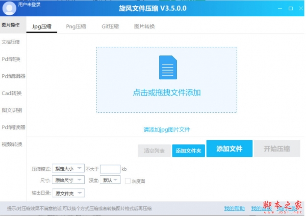旋风文件压缩 v3.5.0.0 官方免费安装版