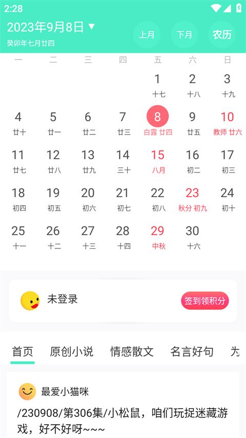 天天日历(日历软件) v5.0.1 安卓版