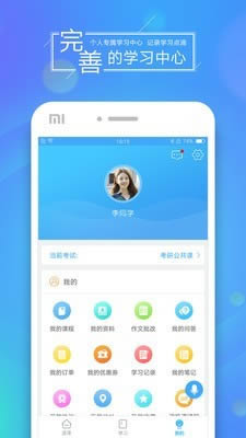 文都网校(在线教育) for Android v6.2.1.2 安卓版