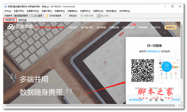 百度网盘批量处理助手 v5.8.2 绿色免费装(附使用教程)