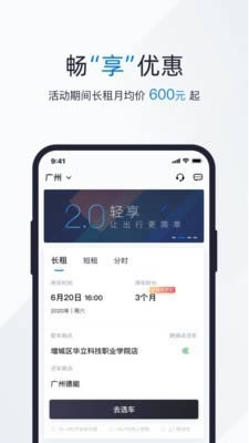 轻享官方最新版(新能源汽车租赁软件) v3.5.0 安卓版
