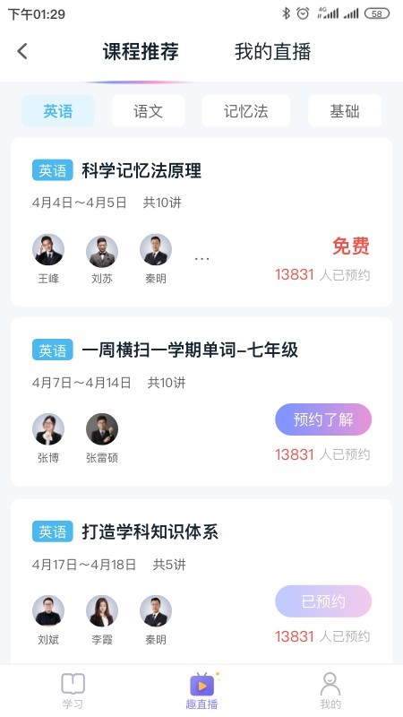 趣记忆 for Android v2.2.2 安卓版