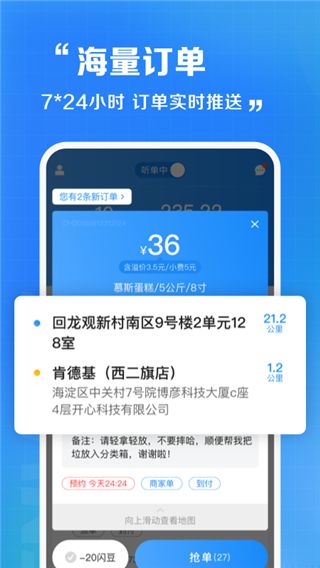 闪送员(配送接单软件) v9.2.1 安卓版
