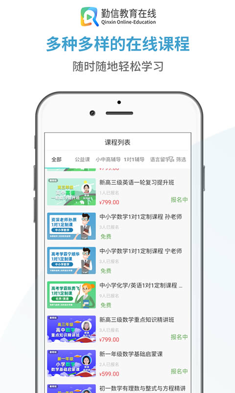 勤信教育(在线教育) for Android v1.8 安卓版