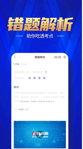 注册消防工程师题库 v2.9.1 最新安卓版