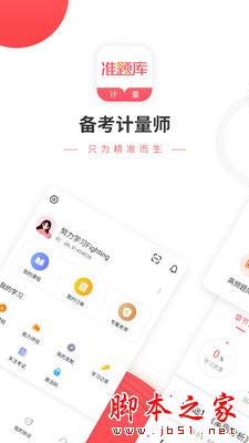 一二级计量师准题库 for android v5.40 安卓手机版