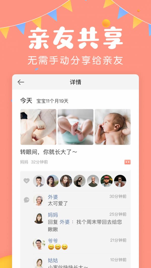 宝宝记(宝宝成长记录) for Android v7.3.1 安卓版