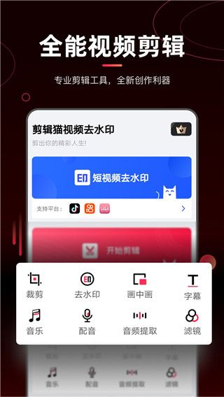 剪辑猫(视频编辑软件) v1.4.7 安卓手机版