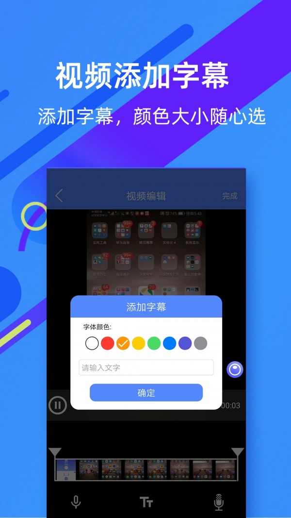微商录屏大师 for Android v3.3.8 安卓版