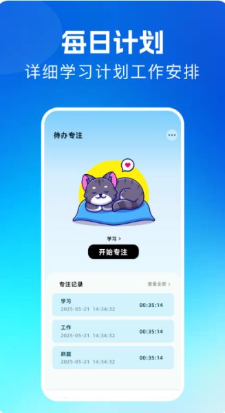 专注树林(练习专注力软件) v1.1 安卓版