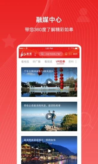 如e融媒(资讯新闻) for Android v4.1.3安卓手机版