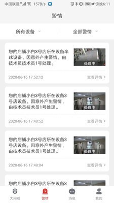大同观 for android v1.0.0 安卓手机版