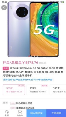 马上租机 for android v2.2.6.2 安卓手机版