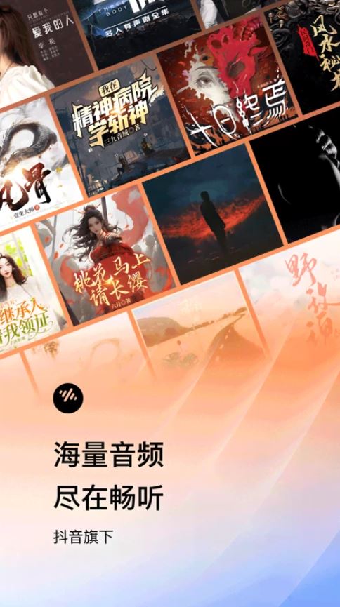 番茄畅听(小说听书软件) v6.3.0.32 安卓手机版