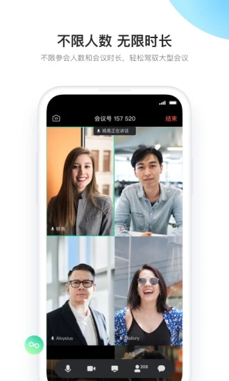 有道云会议(不限参会人数视频会议) for iphone v1.0.5 苹果手机版