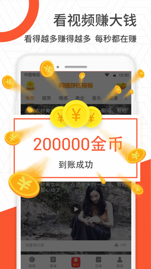 网赚挣钱视频 for Android v1.6.7 安卓版