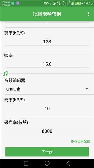 批量视频转换(视频转换软件) for Android v1.4.1 安卓手机版