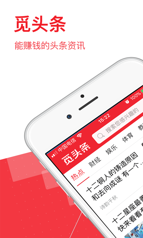 觅头条(新闻资讯软件) for Android  v2.1.2 安卓版