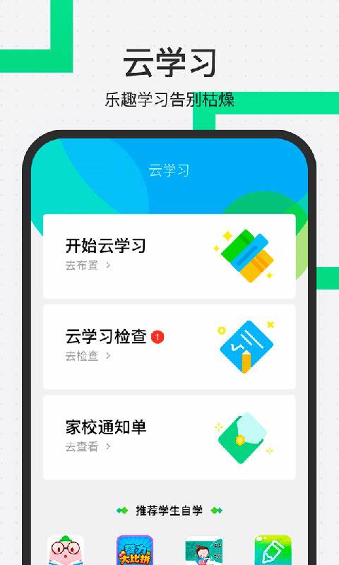 师生通新版 for Android v4.9.3 安卓版