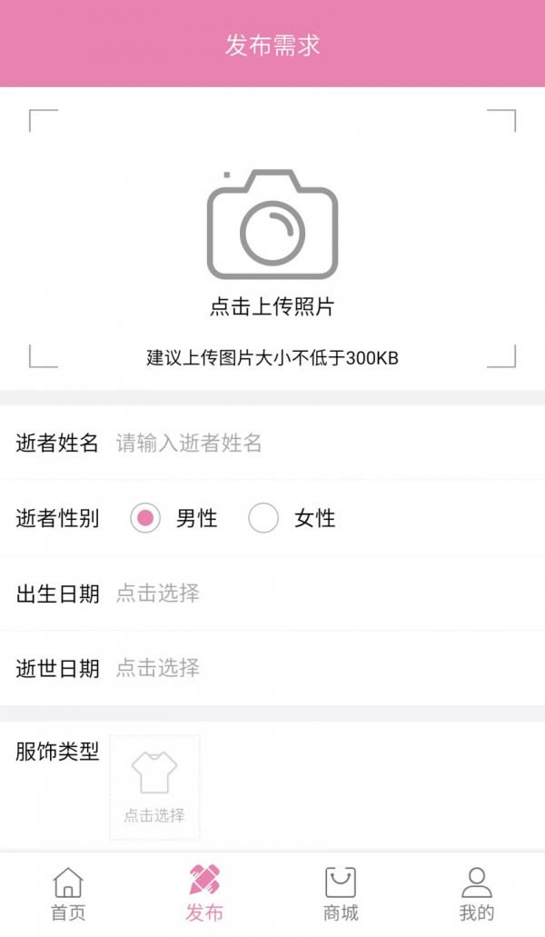 汇思忆像(遗像服务软件) for Android v1.2.4 安卓版