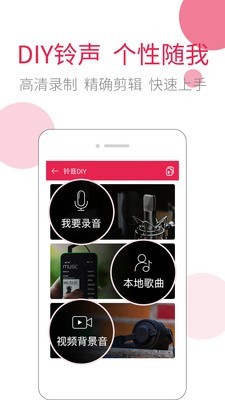 草莓铃音 for android v5.4.7 安卓手机版