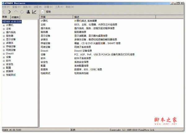 AIDA64 Extreme Business(硬件检测工具) v6.00.5100 绿色商业版