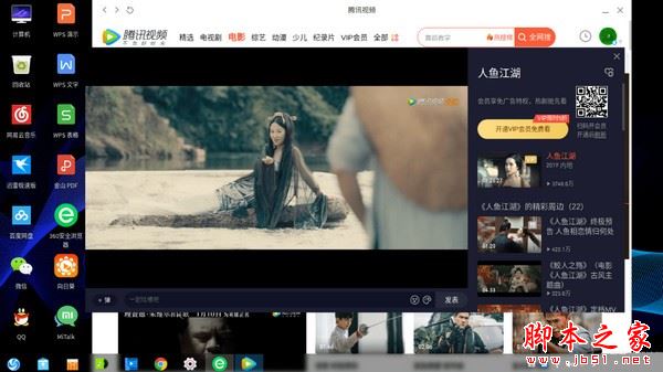 腾讯视频Linux版 V1.0.10 官方免费安装版