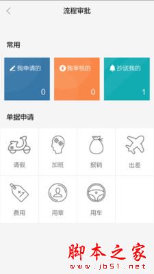 虎斑OA(移动协同办公平台)for iphone V1.1.3 苹果手机版