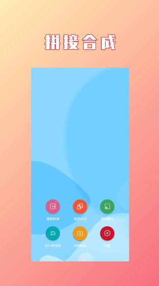 HC视频拼接合成-视频拼接 V1.5.0 安卓版