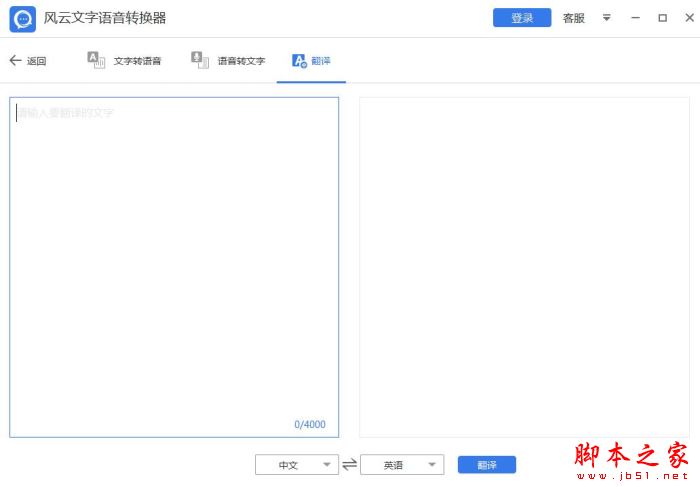 风云文字语音转换器 v2026.522.1727.39 免费安装版
