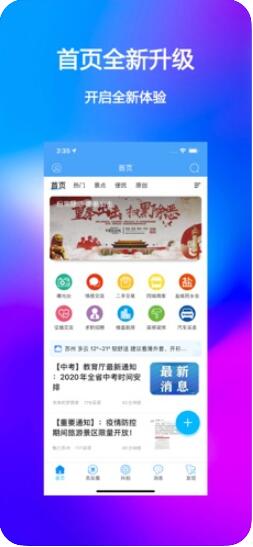 苏州论坛 for iphone v3.3 苹果手机版