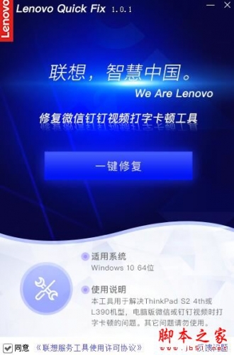 修复微信钉钉视频打字卡顿工具 V1.0.1 绿色便携免费版