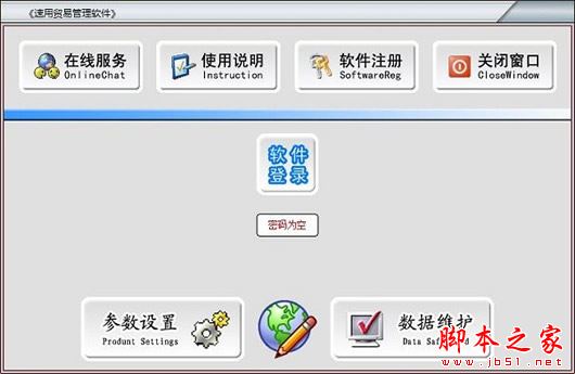 速用贸易管理软件 V1.0 免费安装版