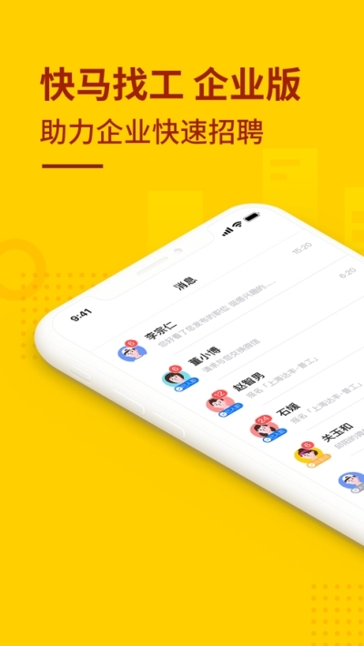 快马找工企业版 for Android v1.0.0 安卓版